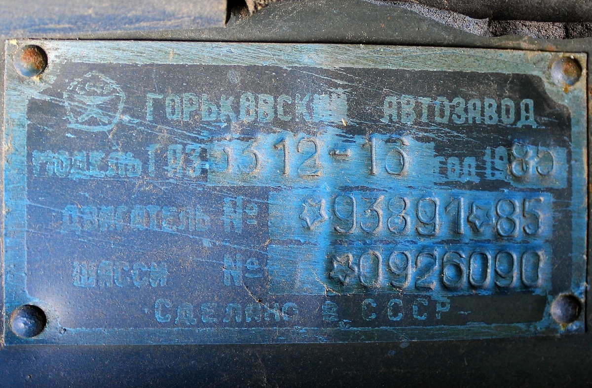 Могилёвская область, № АЕ 9478-6 — ГАЗ-53-12