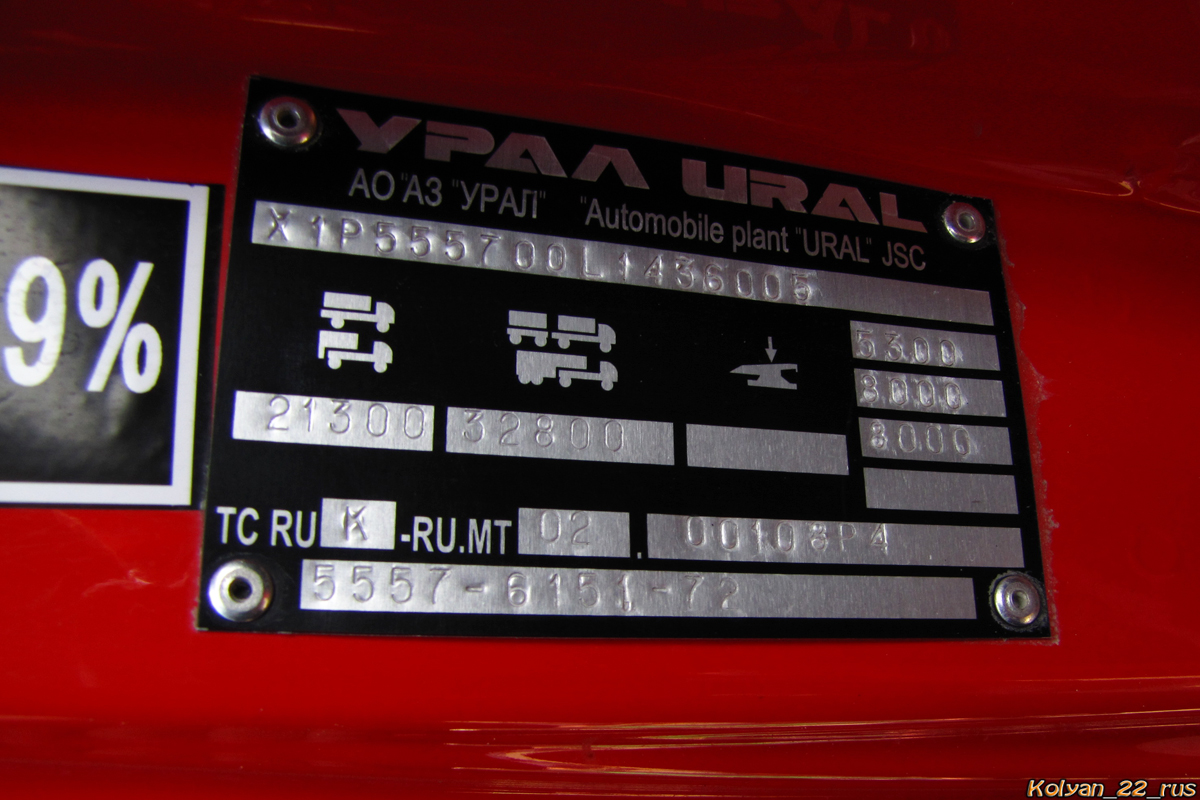 Алтайский край, № 122 — Урал NEXT 5557-72