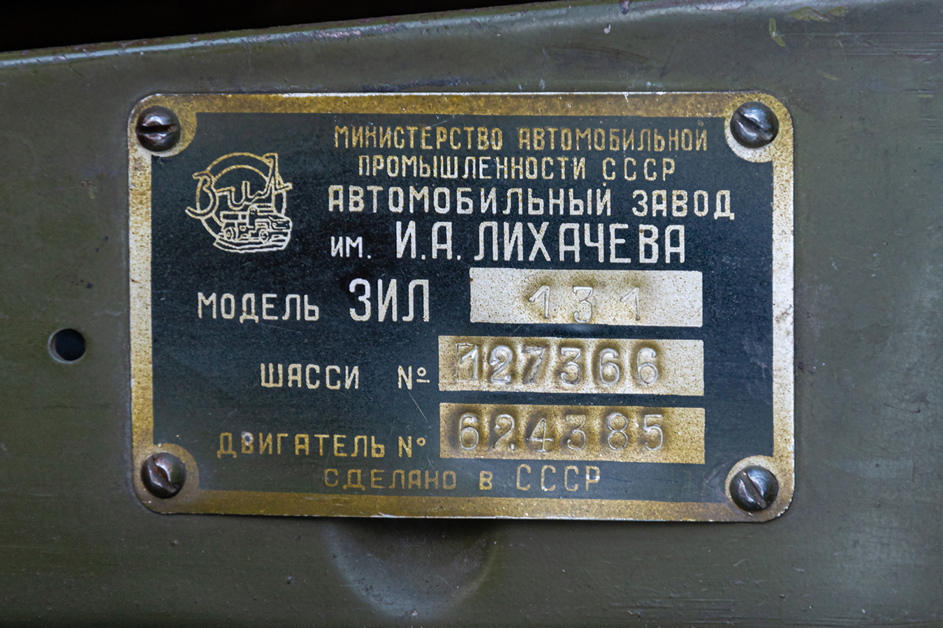 Архангельская область, № М 123 ЕУ 29 — ЗИЛ-131