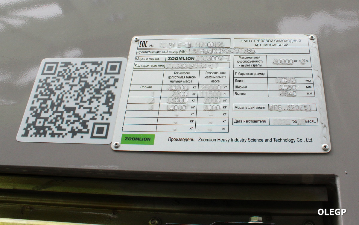 Минская область, № КР ВР 9966 — Zoomlion ZLJ5340JQZV (ZTC300V)