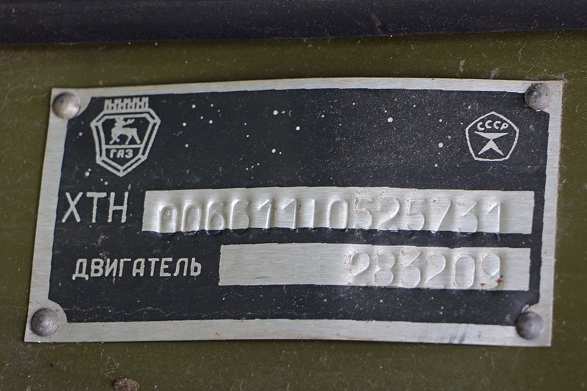 Томская область, № (70) Б/Н 0106 — ГАЗ-66-11