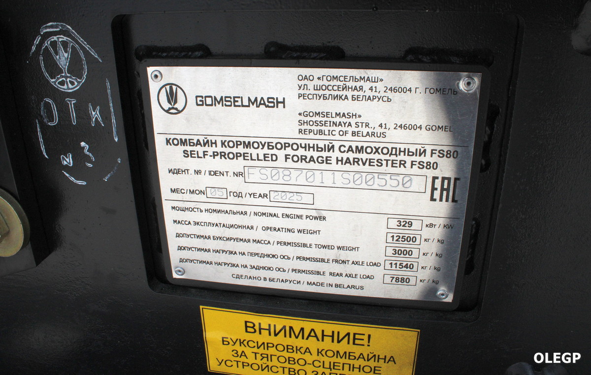 Гомельская область, № (BY-3) Б/Н СТ 0036 — КВК-800 "Палессе FS80"