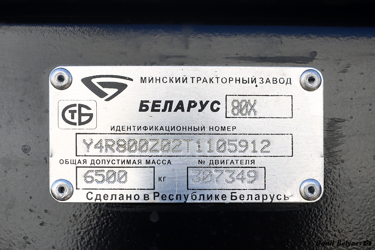 Минск, № (BY-7) Б/Н СТ 0587 — МТЗ-80 (общая модель)