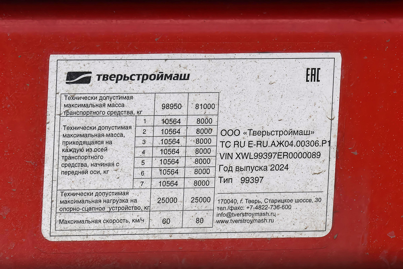 Волгоградская область, № ЕМ 0591 34 — Спецприцеп (общая модель)