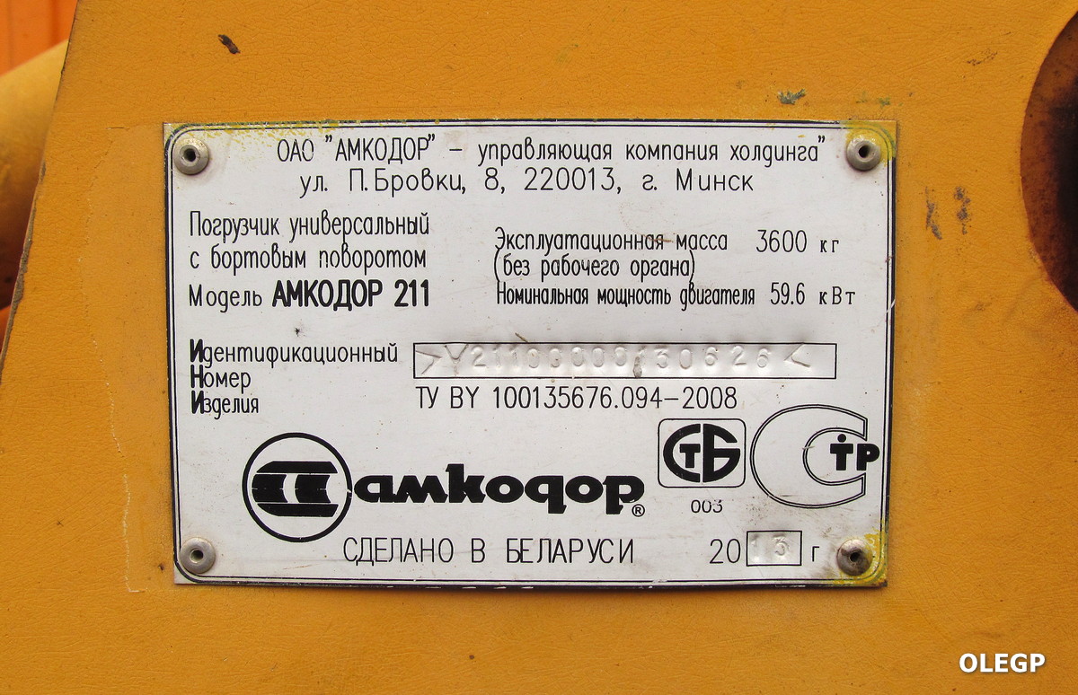 Витебская область, № ВВ-2 7603 — Амкодор-211 (общая модель)