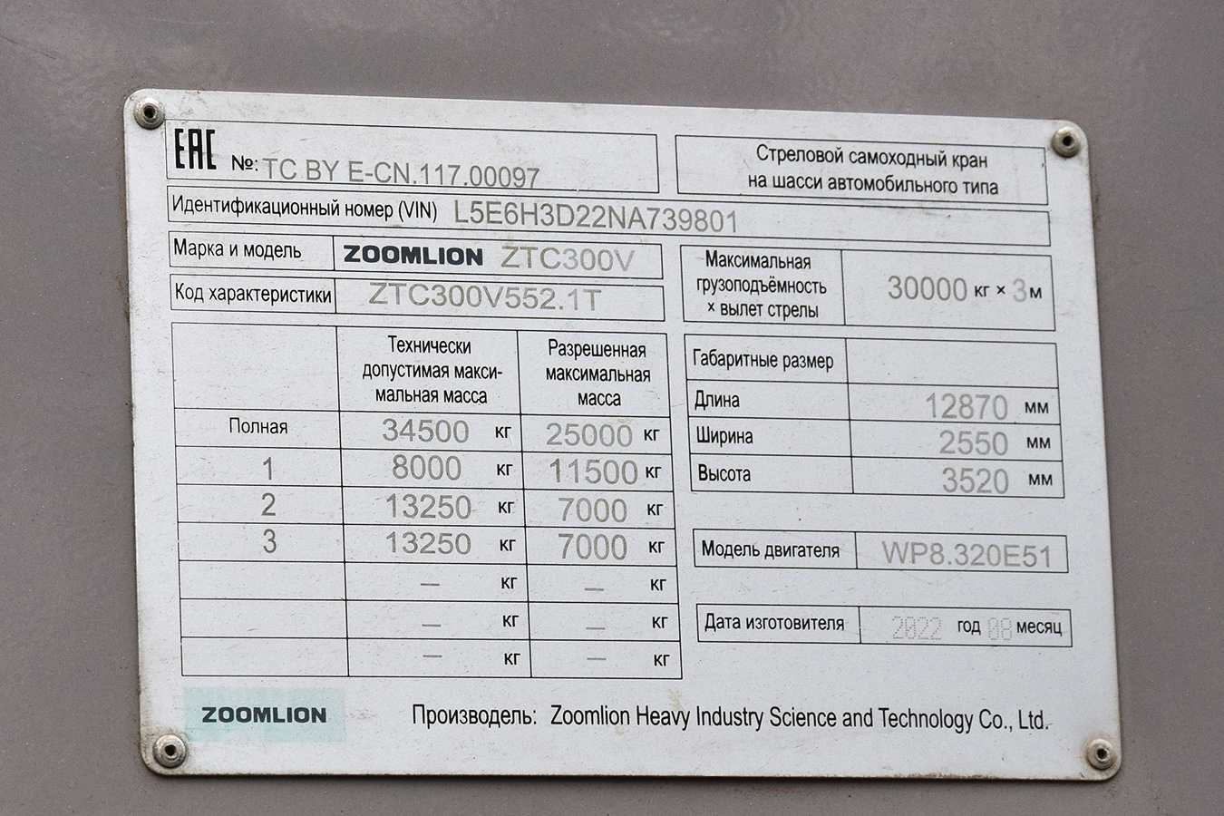Волгоградская область, № О 801 КЕ 134 — Zoomlion ZLJ5340JQZV (ZTC300V)