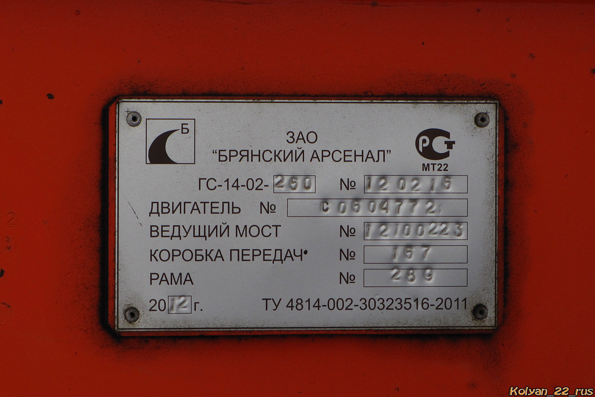 Алтайский край, № 9250 МС 22 — ГС-14.02