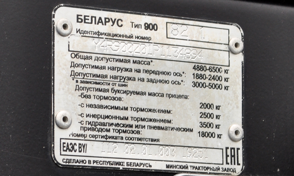 Омская область, № 5435 МХ 55 — Беларус-82.1