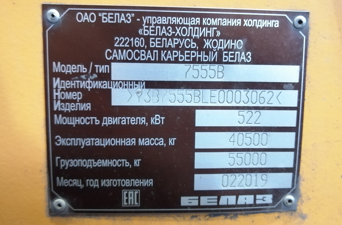 Кемеровская область, № 3062 — БелАЗ-7555