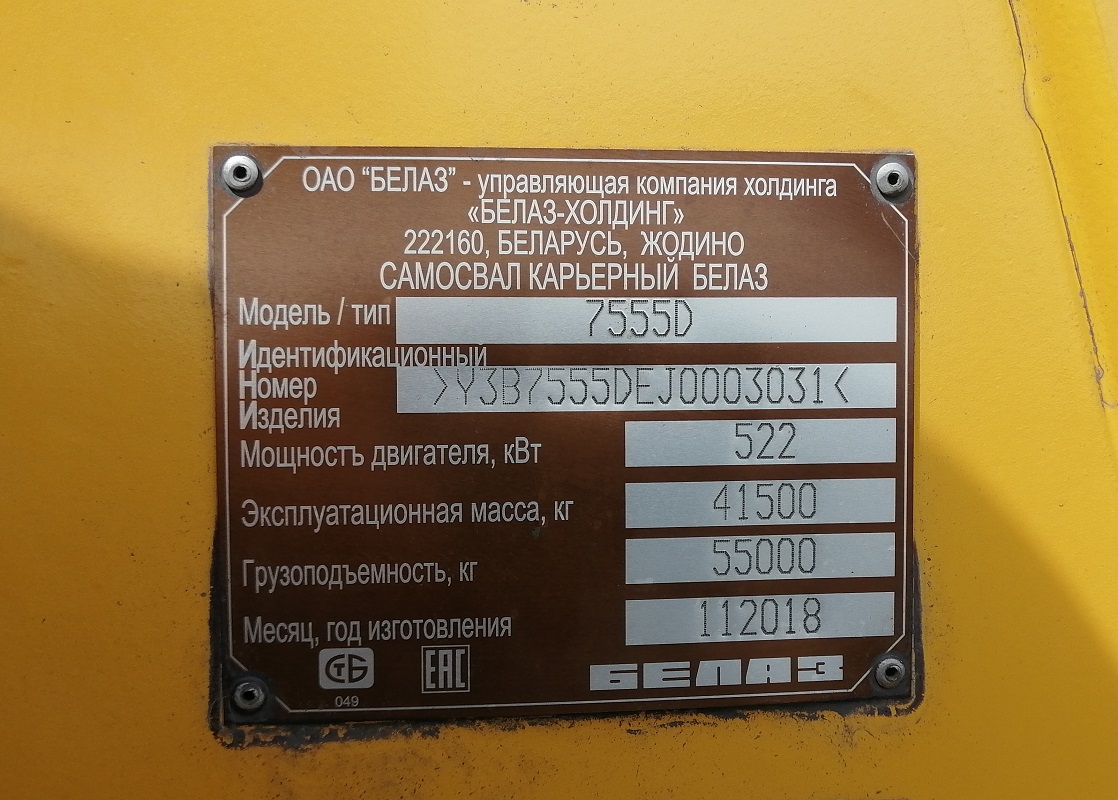Кемеровская область, № 3031 — БелАЗ-7555