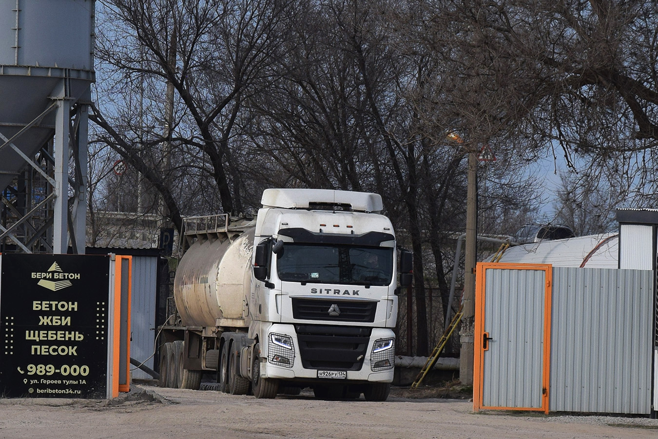 Волгоградская область, № Н 926 РУ 134 — Sitrak C7H ZZ4256