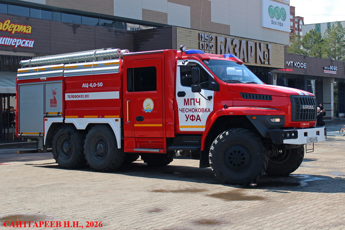 Башкортостан, № С 102 ЕР 02 — Урал NEXT 5557-72