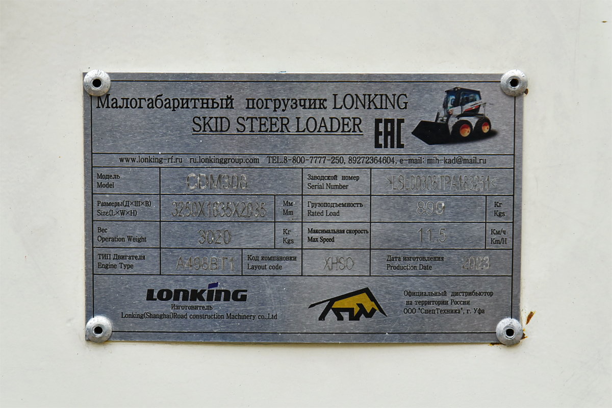 Новосибирская область, № 5367 АО 54 — Lonking CDM308