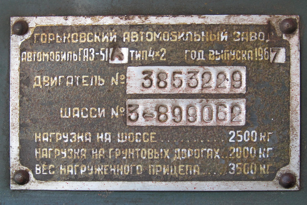 Томская область, № (70) Б/Н 0054 — ГАЗ-51А