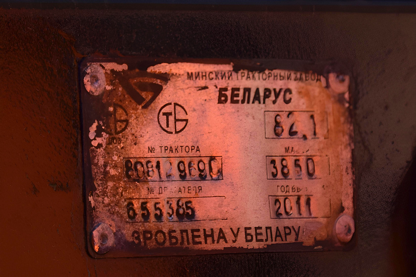 Москва, № 4998 ВР 77 — Беларус-82.1