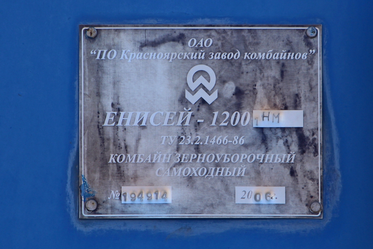 Томская область, № 9259 ТК 70 — Енисей-1200-1
