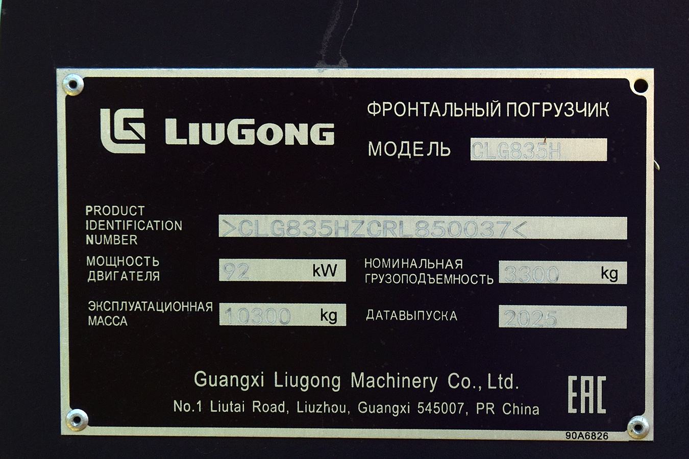 Волгоградская область, № (34) Б/Н СТ 0226 — LiuGong (общая модель)