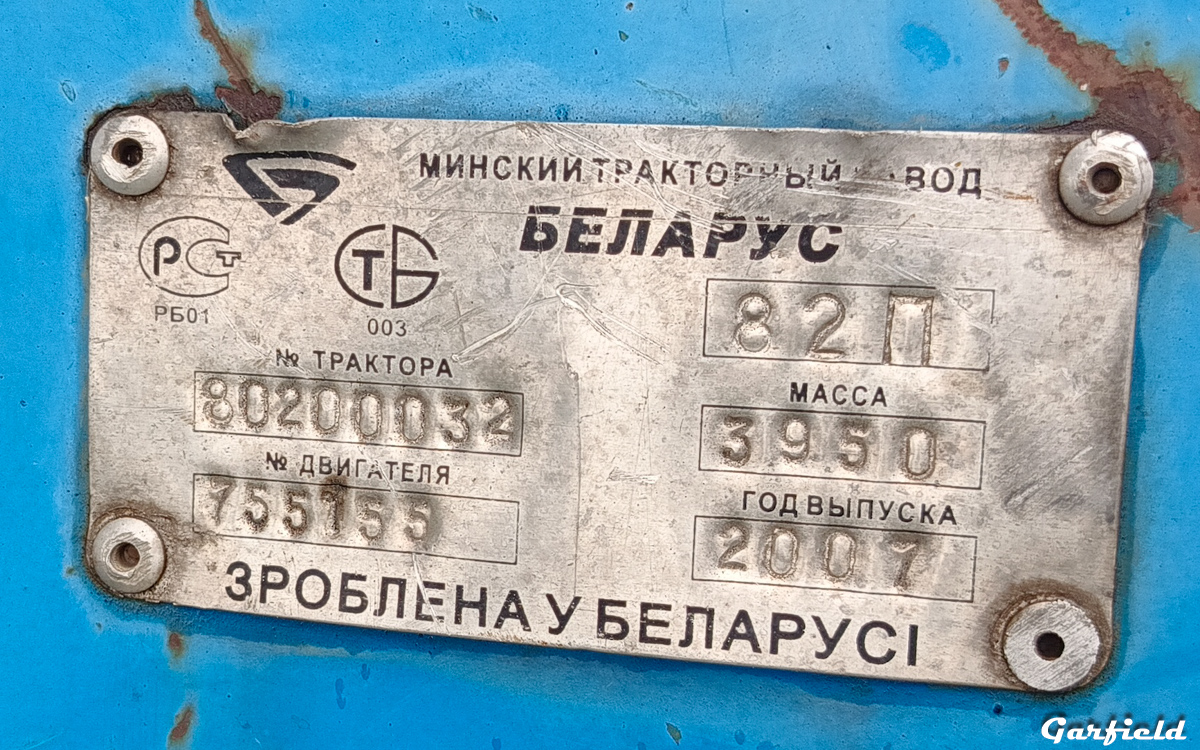 Кемеровская область, № 6039 КУ 42 — Беларус-82П