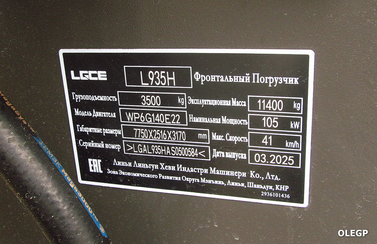 Минская область, № (BY-5) Б/Н СТ 0277 — SDLG (LGCE) (общая модель)