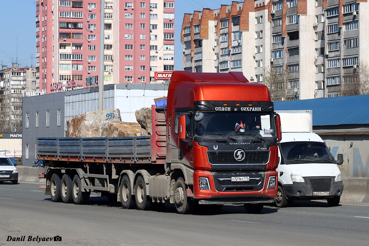 Челябинская область, № У 721 ВТ 774 — Shaanxi Shacman X3000 SX4258