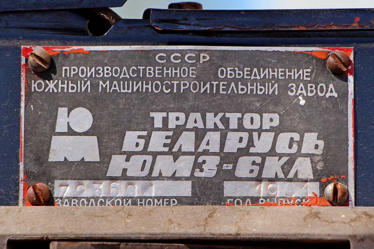 Томская область, № 9644 ТУ 70 — ЮМЗ-6КЛ