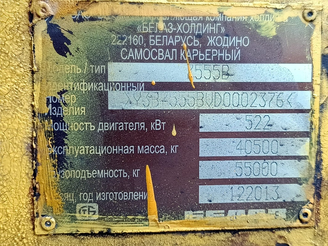 Кемеровская область, № 47 — БелАЗ-7555