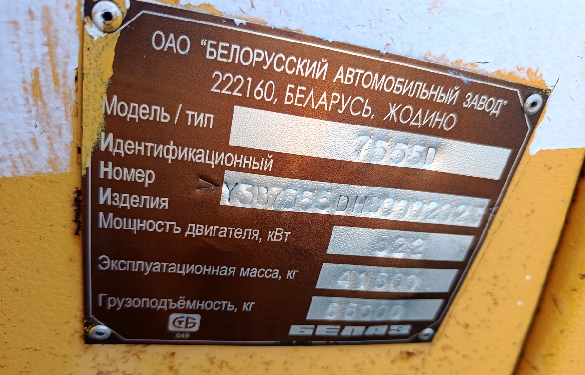 Кемеровская область, № 42 — БелАЗ-7555