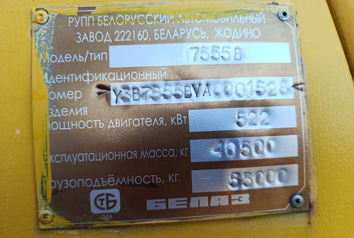 Кемеровская область, № 34 — БелАЗ-7555