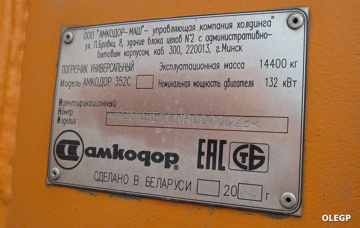 Минск, № КА-7 8309 — Амкодор-352С