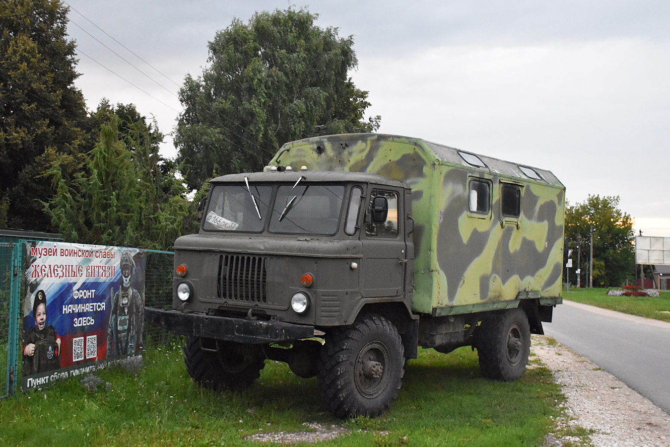 Владимирская область, № О 166 ОК 33 — ГАЗ-66 (общая модель)