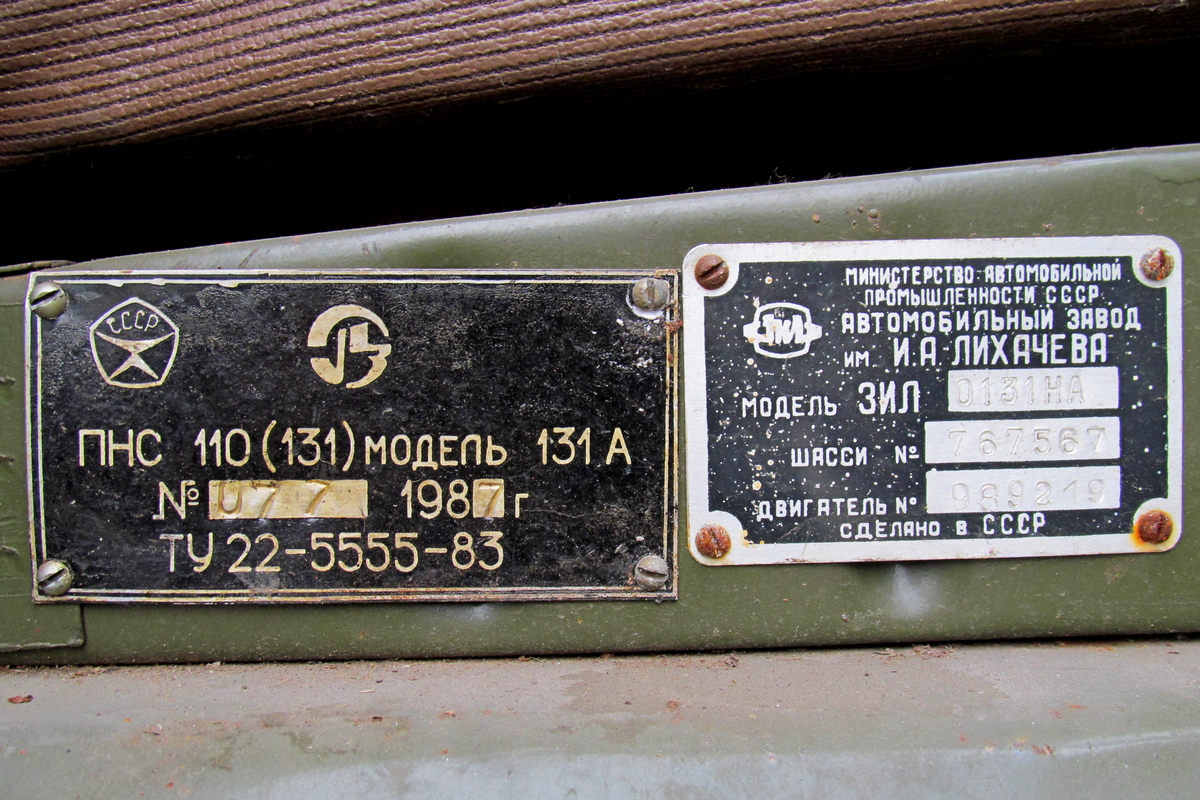 Томская область, № Е 879 ХС 70 — ЗИЛ-131НА