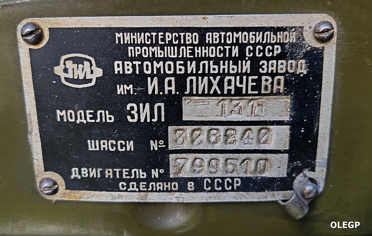 Минск, № АІ 1690-7 — ЗИЛ-131