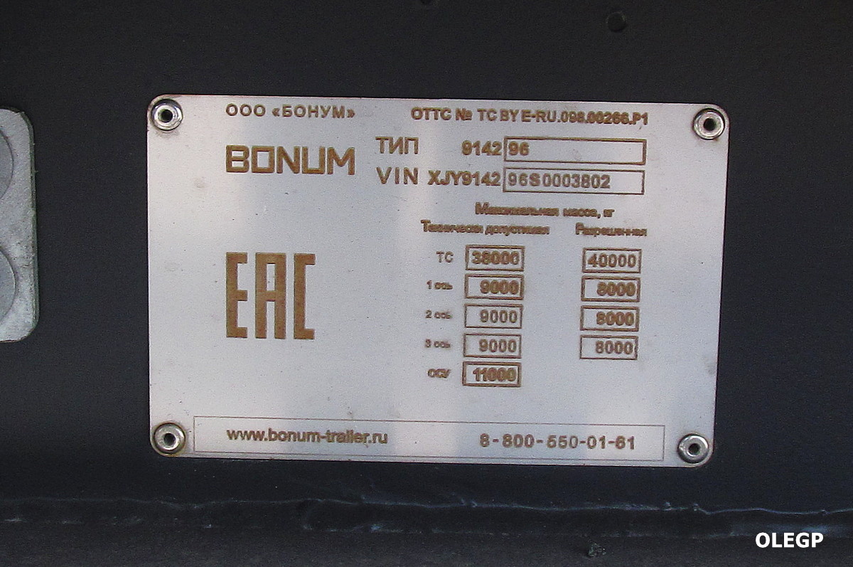 Минск, № АО ВР 2137 — Bonum (общая модель)