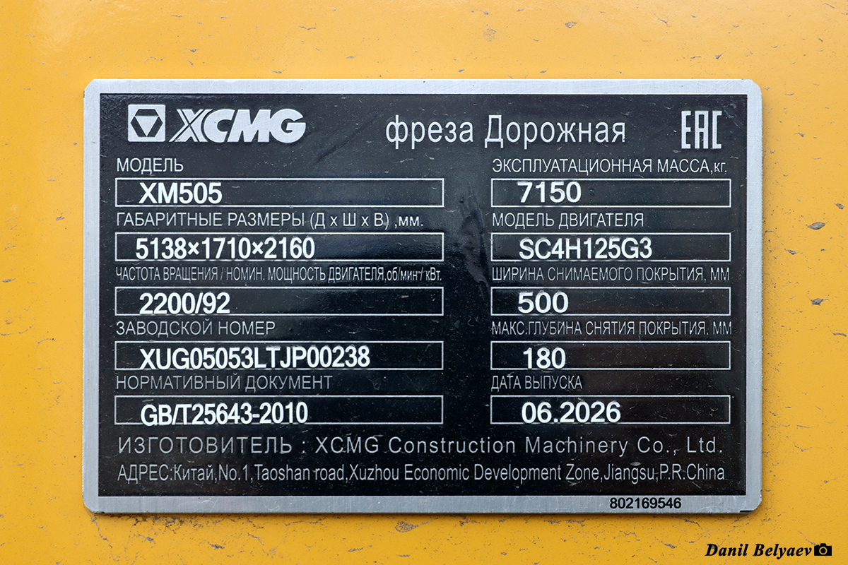 Минск, № (BY-7) Б/Н СТ 0605 — XCMG (общая модель)