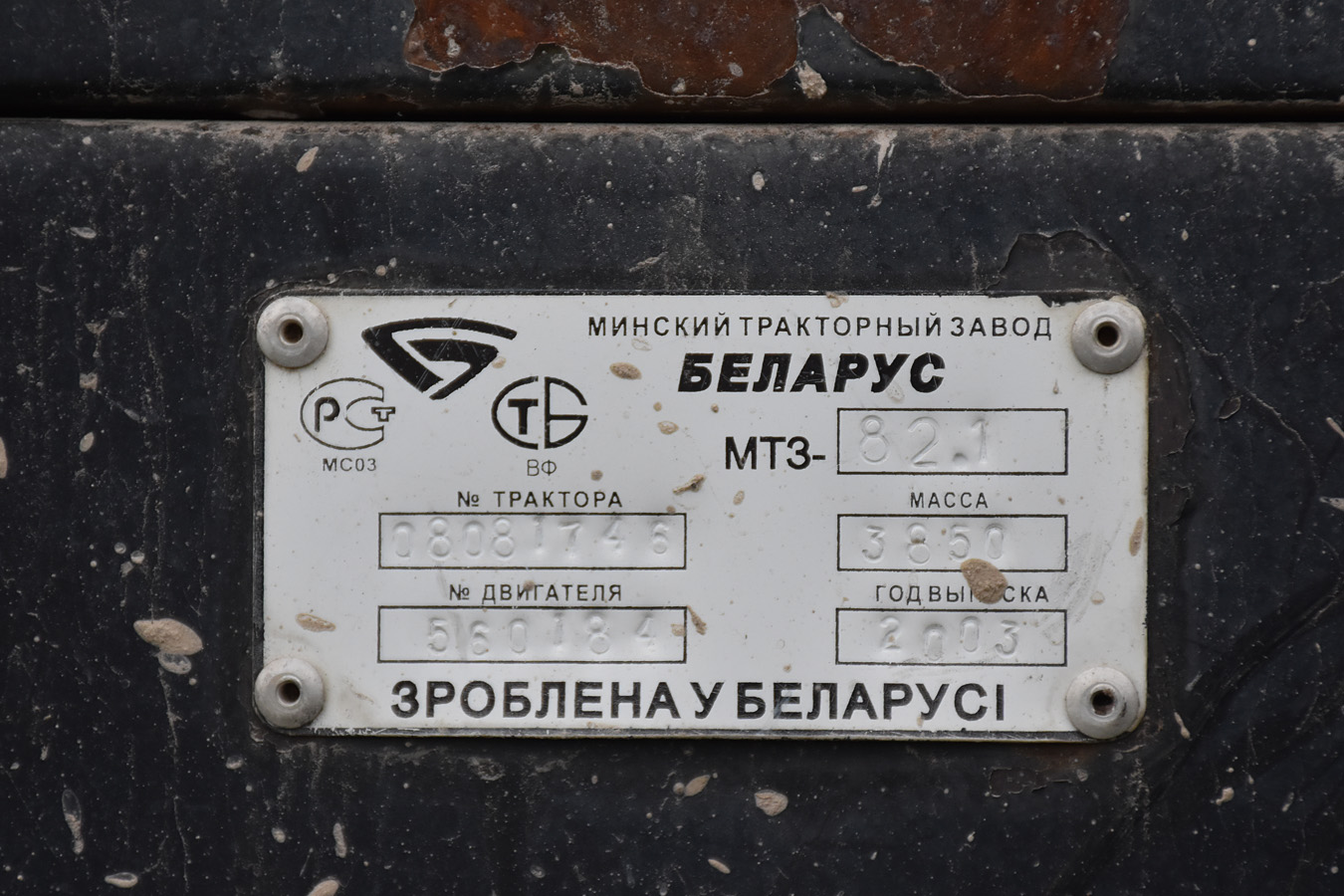 Рязанская область, № (62) Б/Н СТ 0511 — Беларус-82.1