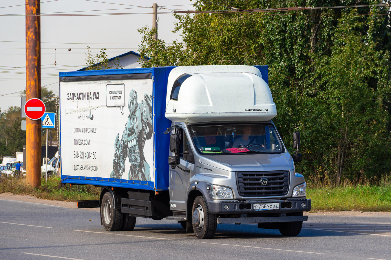 Ульяновская область, № Р 758 ХО 73 — ГАЗ-C41RB3
